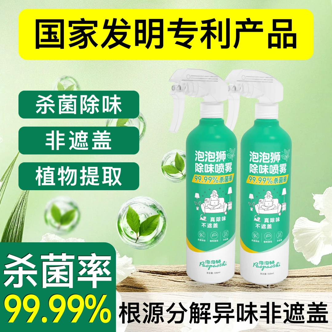 泡泡狮除味剂室内厕所除臭持久车载香薰香氛老人味宠物空气清新剂