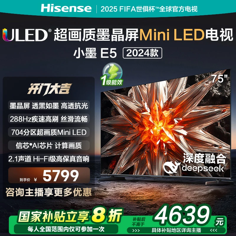 【立减20%】海信小墨 E5 2024款 75英寸Mini LED DeepSeek AI电视