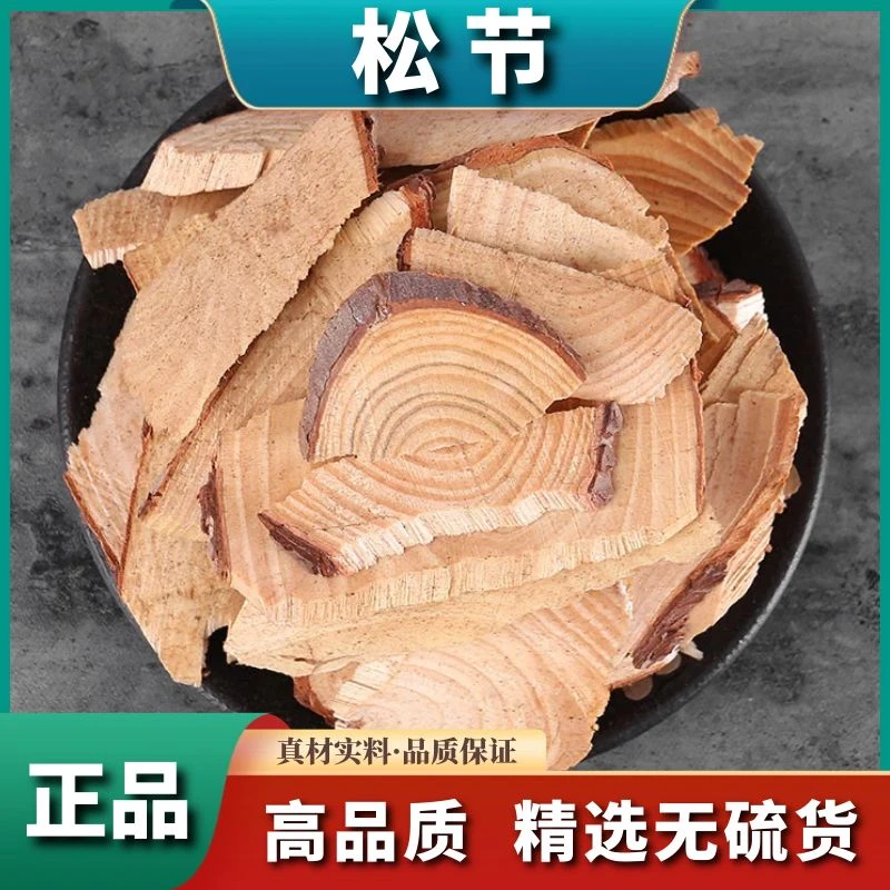 正品松节精选油松节新鲜干货自然晒干500g-1000g散装包邮叶菜无硫