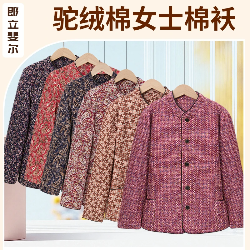 【郎立斐尔】保暖长袖女中老年上装加厚棉衣外套大护背印花棉袄