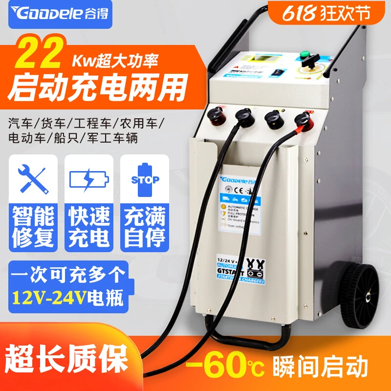 汽车强启动充电机12V24V大功率通用智能电瓶蓄电池快速起动充电器