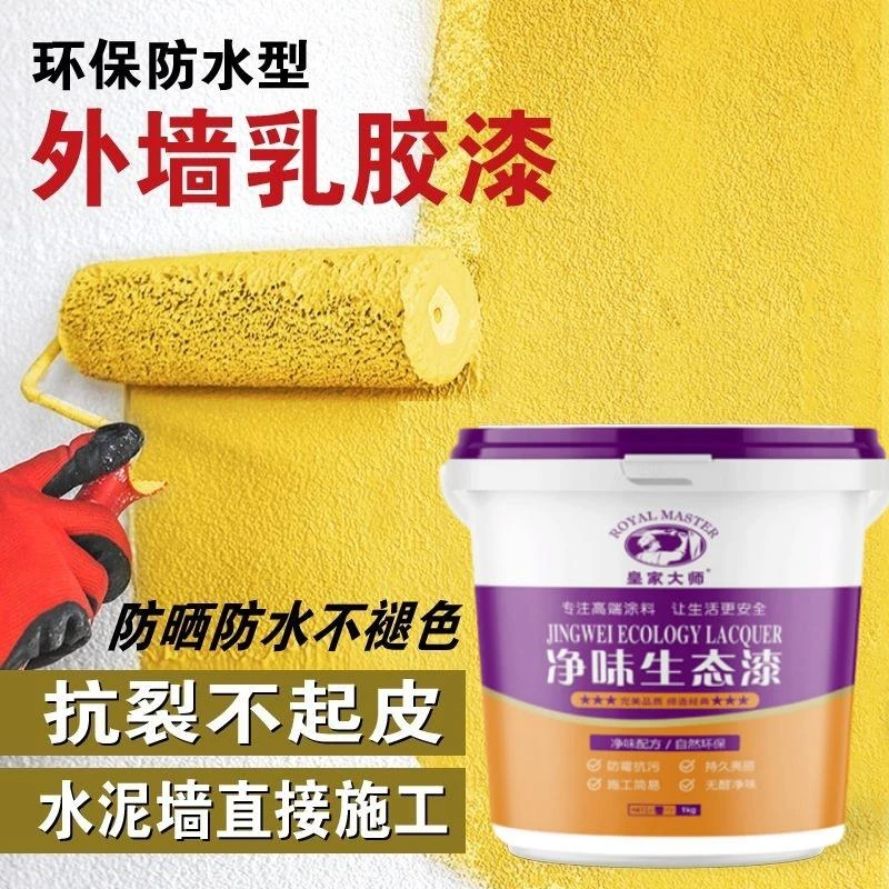 防水持久外墙乳胶漆墙面自刷改色别墅楼房大桶室外彩绘漆室外涂料