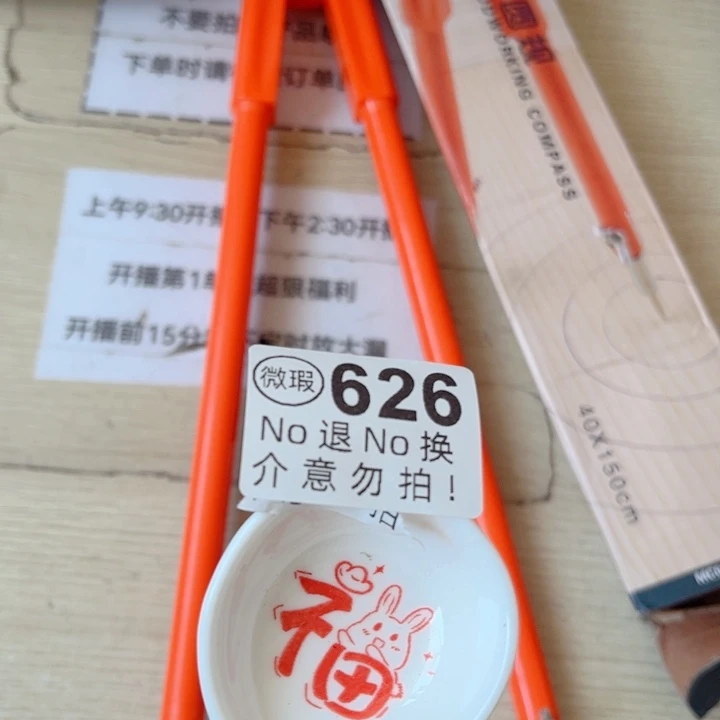 闪购商品……………………