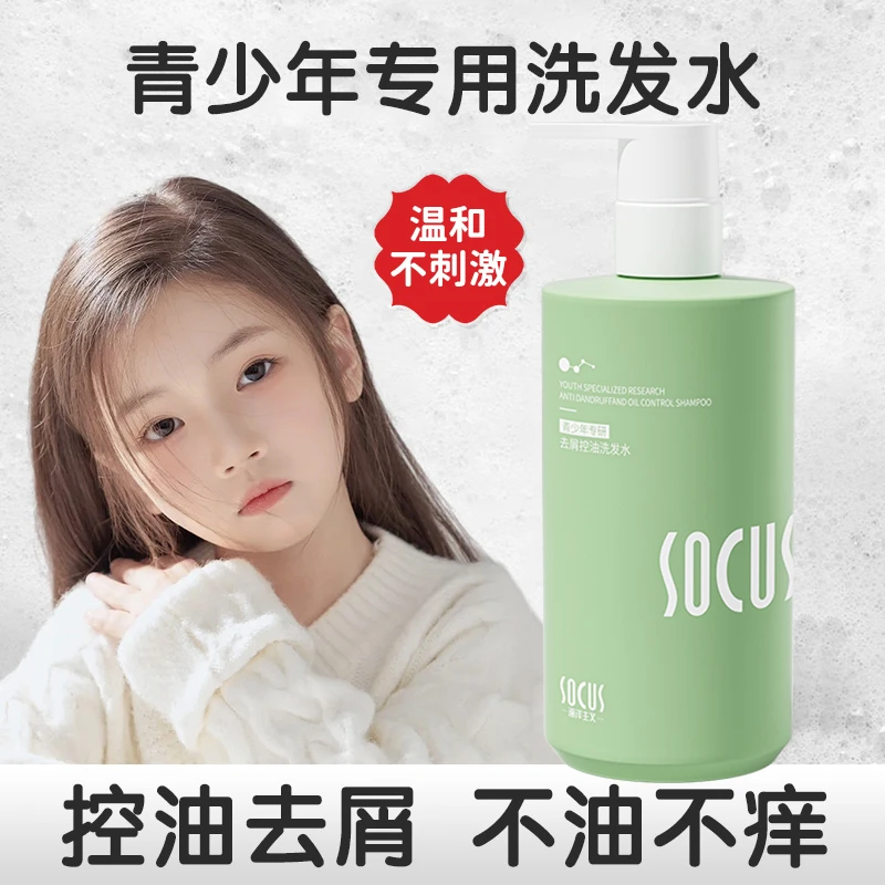【安全成分&学生专用！】氨基酸洗发水控油蓬松持久留香洗发膏露正品