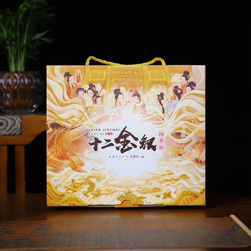 十二金钗 闻香杯组合装