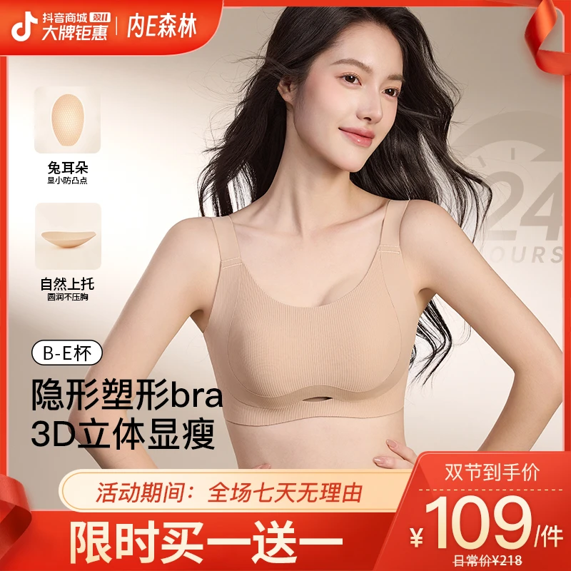 内E森林【达人专享】大胸显小内衣无痕防下垂收副乳大码无钢圈文胸