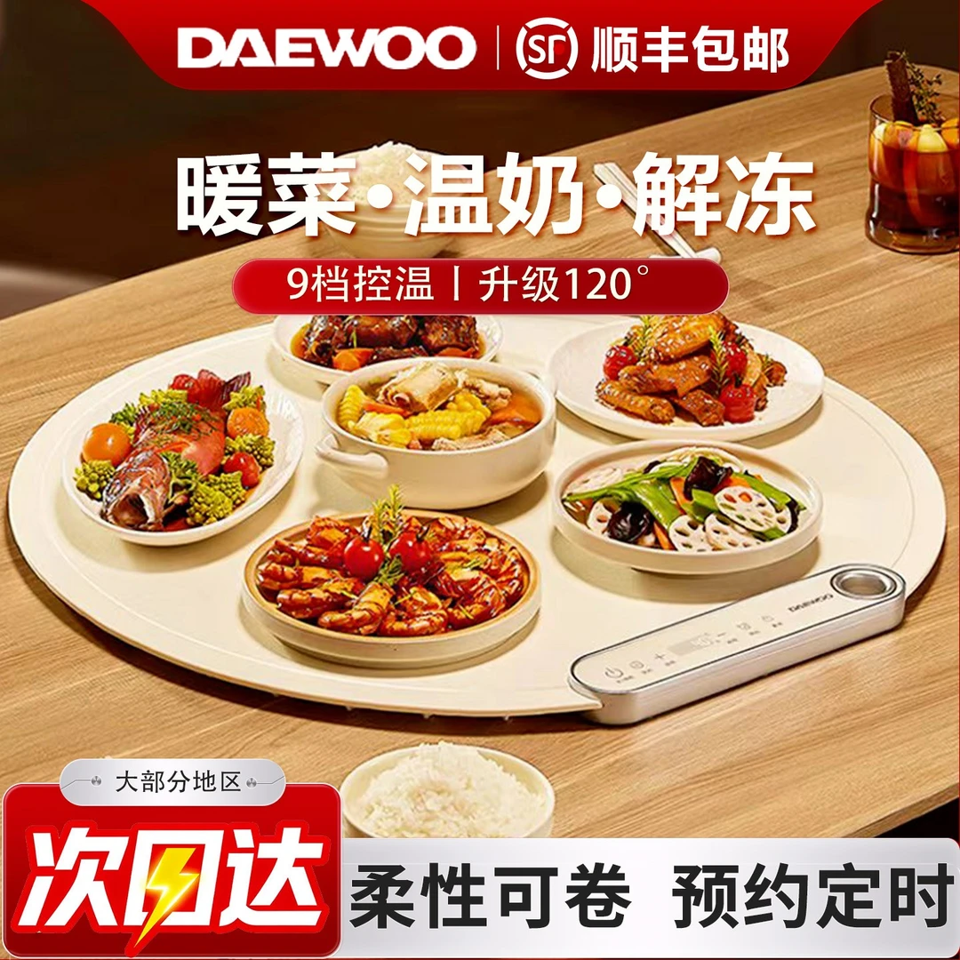 大宇暖菜板柔性恒温智能热菜板多功能保温板加热桌暖菜盘家用圆形