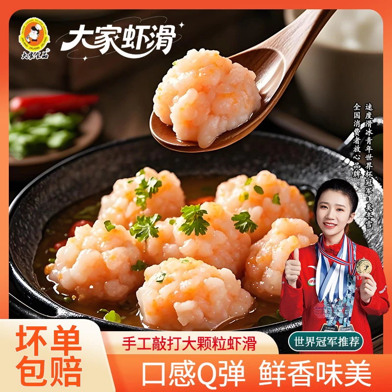 大家食品舟山红虾12袋鲜虾滑大颗粒虾仁营养无添加鲜虾低脂火锅食