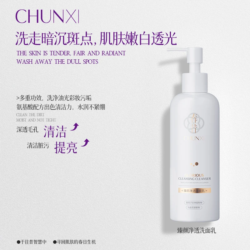 春昔臻颜净透洁面乳补水保湿清洁滋润洗面奶