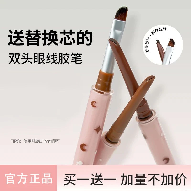 【拍1发2】欧爱替换芯双头眼线胶笔防水不晕染持久新手眼线笔推荐