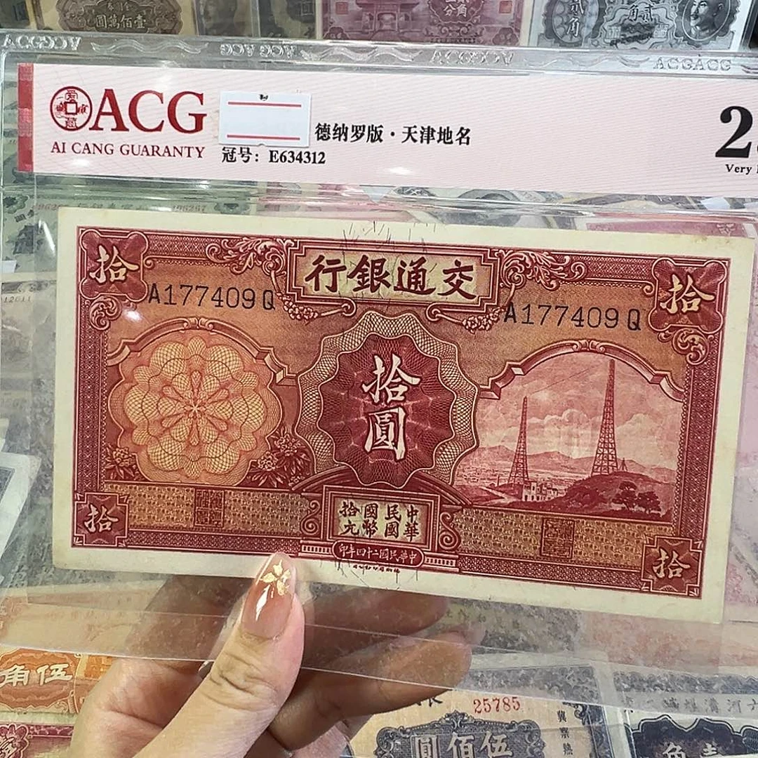 退市老纸币品相如图