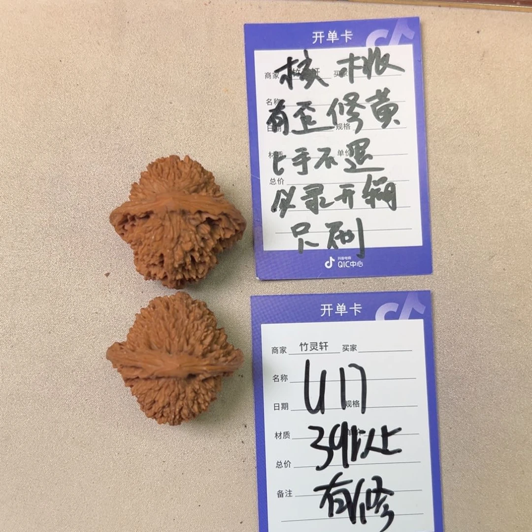 核桃其他满天星核桃