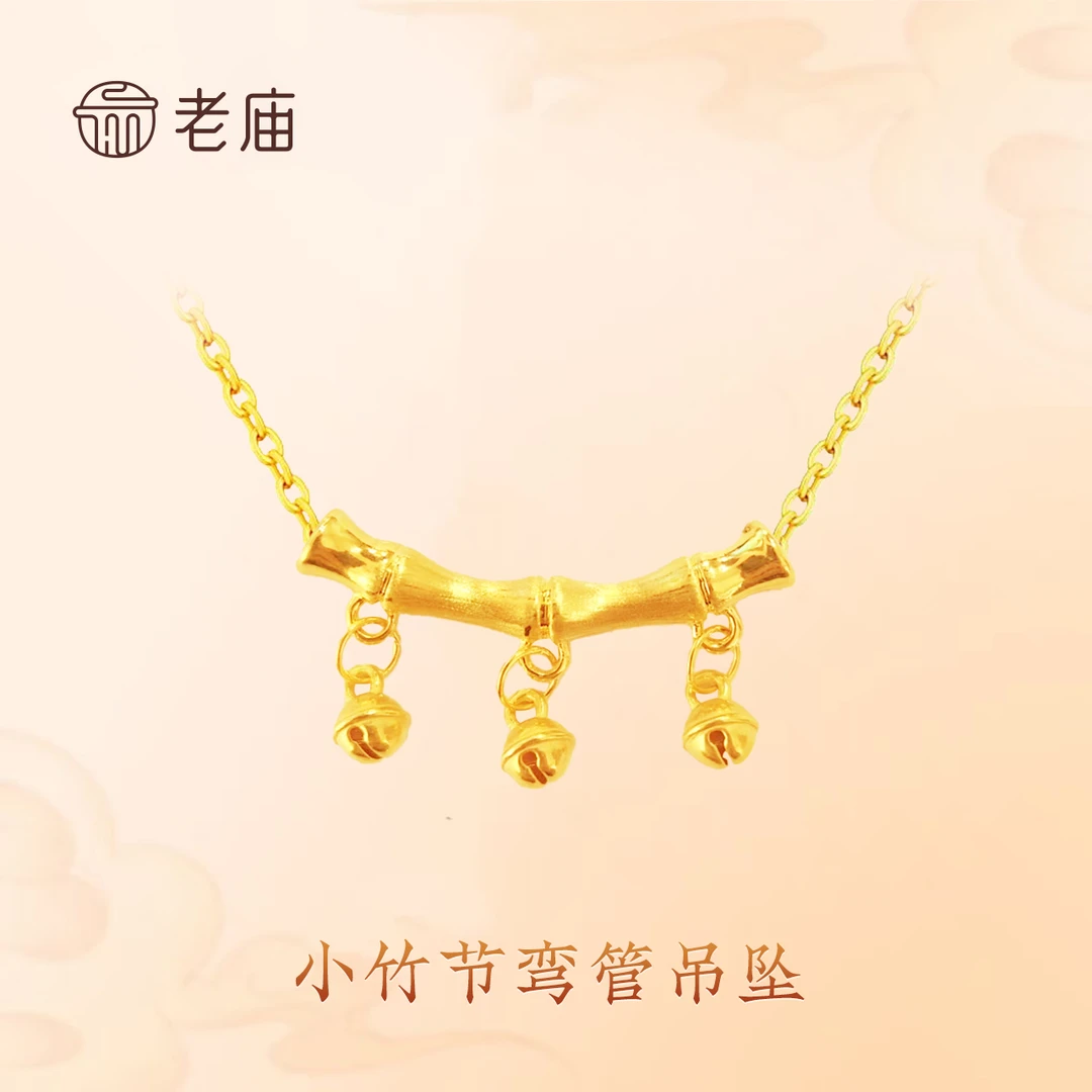 老庙【老庙足金】黄金竹节款精致显大款铃铛清脆款送女友自己礼物2