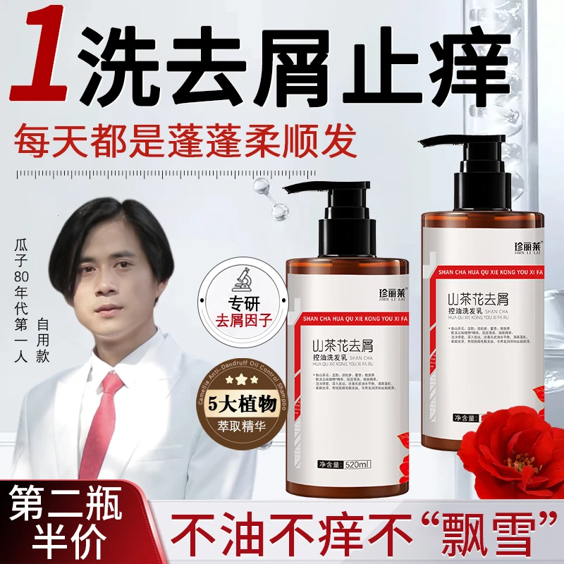 【瓜子哥自用款】山茶花控油蓬松男女士洗发官方正品留香清爽洗发露