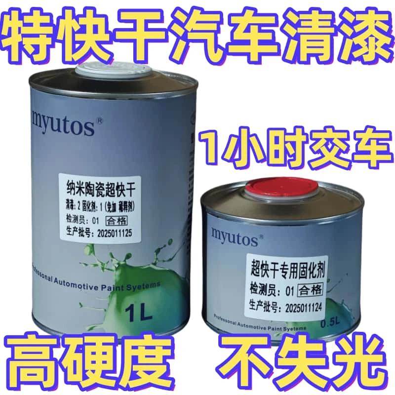 超快干汽车清漆高硬度抗划痕快速修补高光泽光油