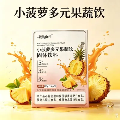 1初美博仕小菠萝多元果蔬饮固体饮料/独立袋装冲饮果蔬粉