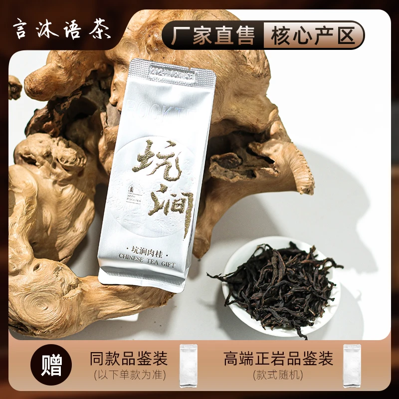 福建建瓯武夷岩茶肉桂乌龙茶坑涧肉桂特级耐泡茶叶肉桂武夷山茶叶