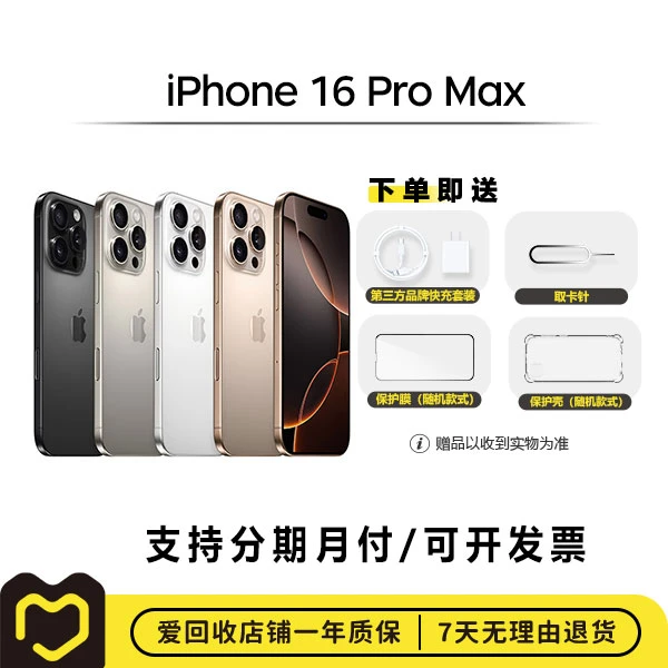99新 Apple/苹果 【中秋高电】iPhone 16 Pro Max 国行大屏二手16PM