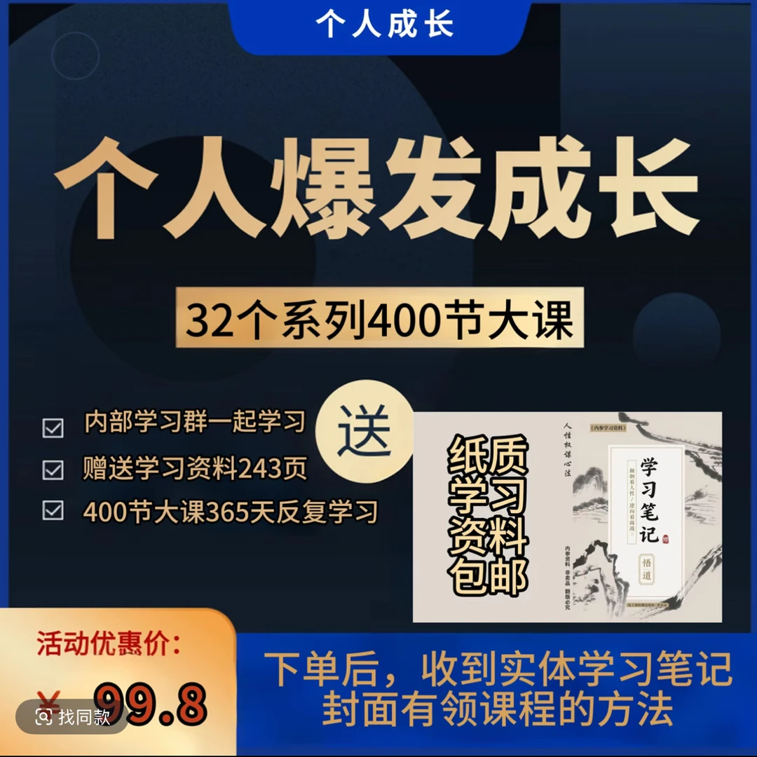 一本顶一万本便携实用的人性商战与个人成长学习笔记便签本