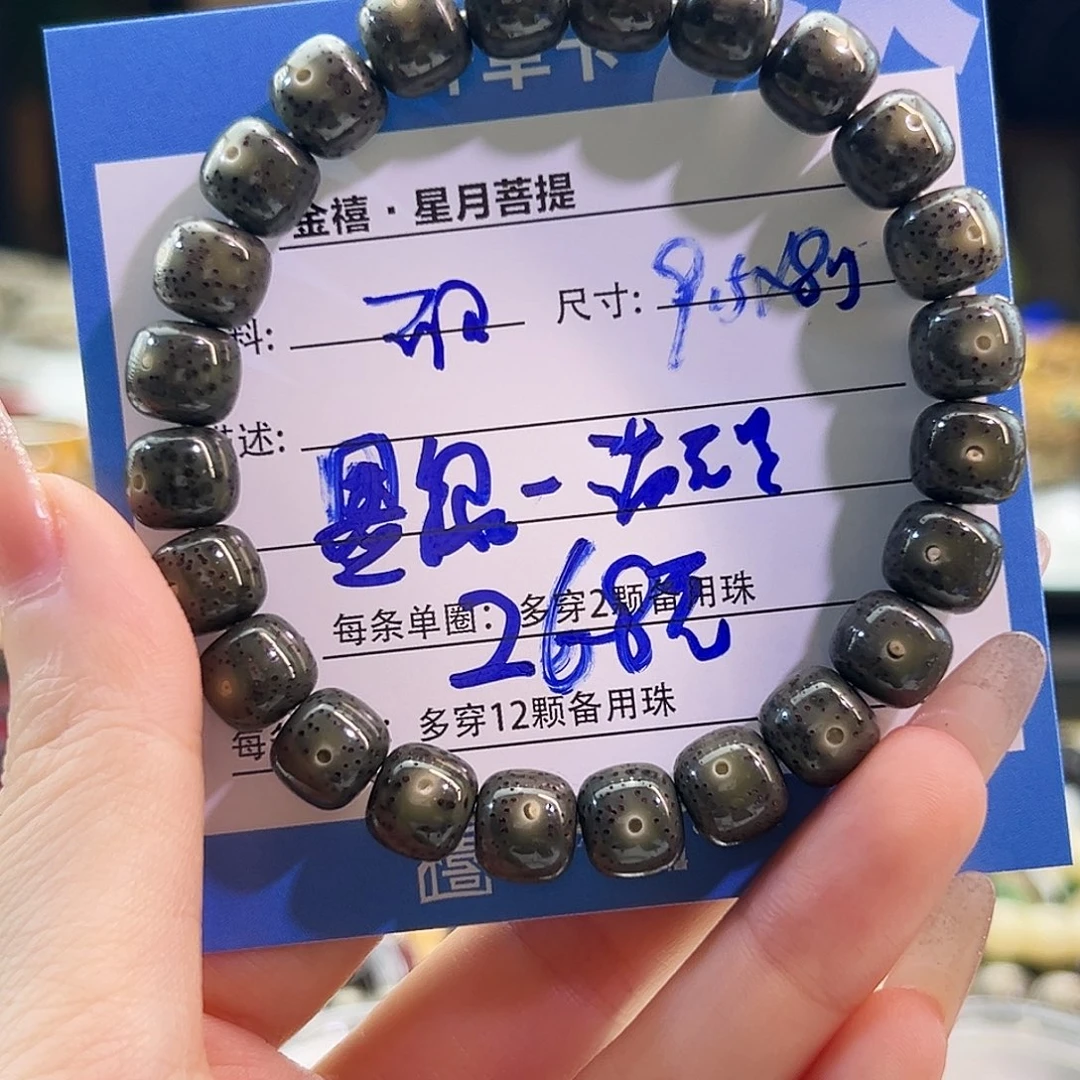 手串星月菩提星月菩提