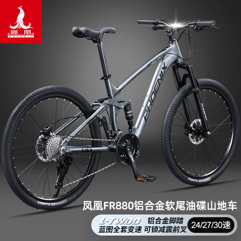Phoenix/凤凰铝合金FR880山地自行车男女学生成人双减震越野赛车