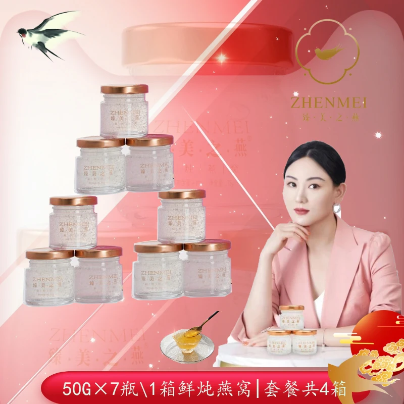 月套餐鲜炖即食燕窝50g*7瓶/1箱共4箱28瓶(每周寄1箱分4次发货)