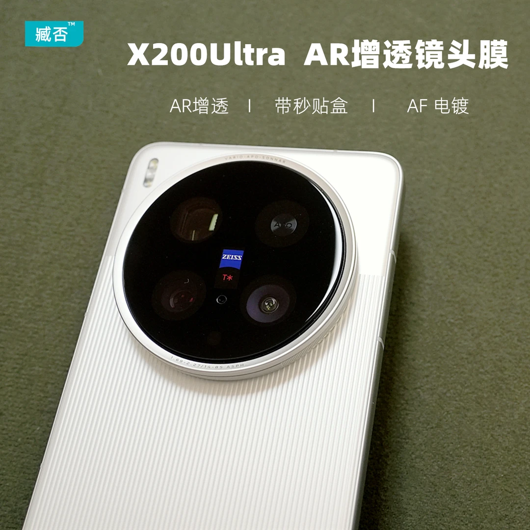 臧否vivo X200ultra镜头膜秒贴盒钢化玻璃AR增透u后摄像头保护膜S