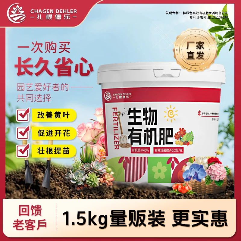 【一桶三斤】家用有机肥通用肥料种菜养花专用肥复合肥种菜专用