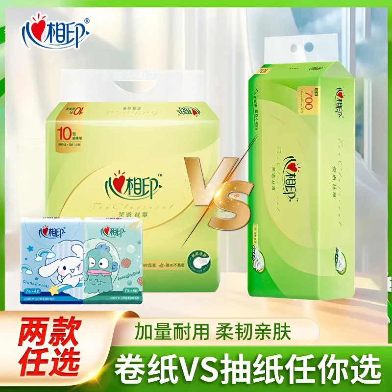 心相印卷纸4层提装厕纸卷筒纸卫生纸vs手帕纸加厚大柔软母婴家用
