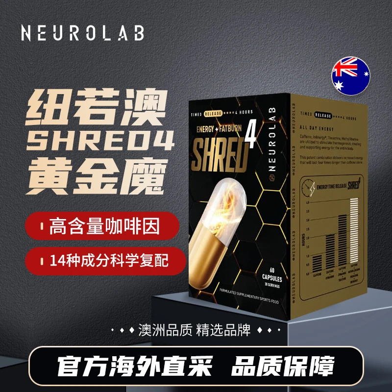 NEUROLAB纽若澳原装进口Shred4黄金魔胶囊6粒试用装运动健身