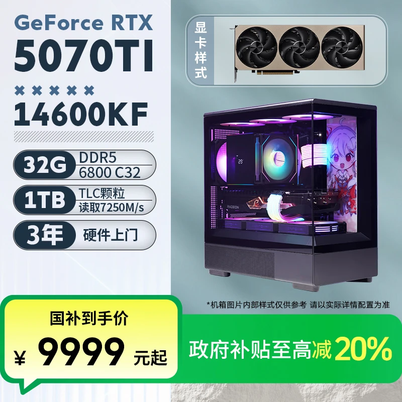 肉肉姐【政府补贴20%】I5 14600KF+5070Ti显卡32G内存+1T电脑台式机