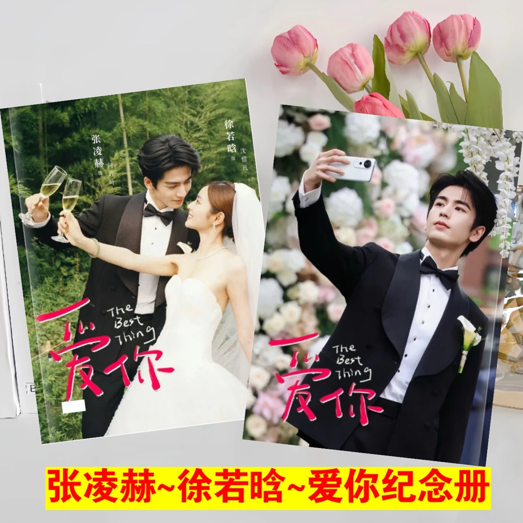 张凌赫2026台历芭莎写真相册何苏叶徐若晗爱你周边写真集相册礼品