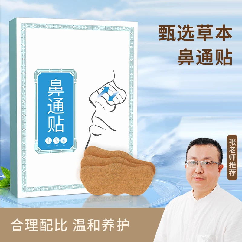 鼻炎贴儿童成人感冒鼻塞通鼻神器过敏性鼻炎通气鼻贴