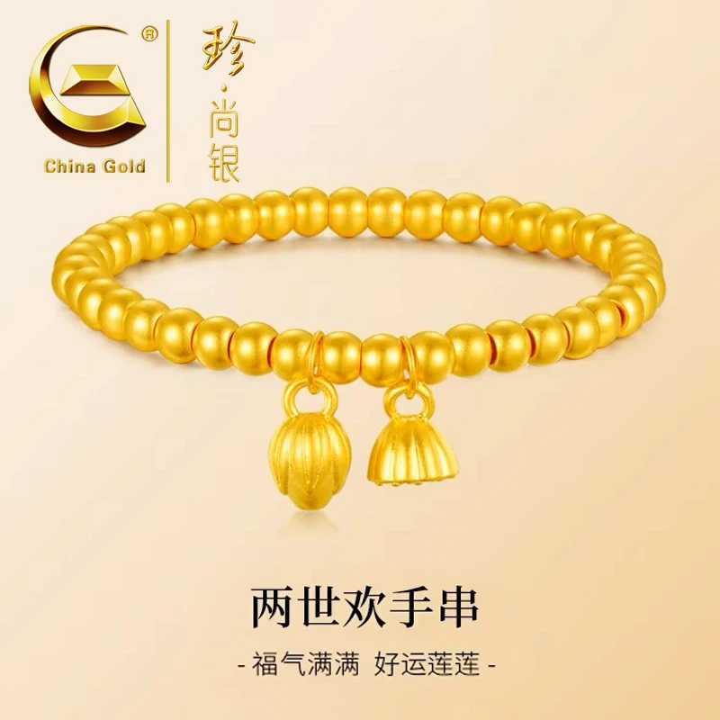 【中国黄金】珍尚银 两世欢手链女款金色时尚百搭莲蓬手串