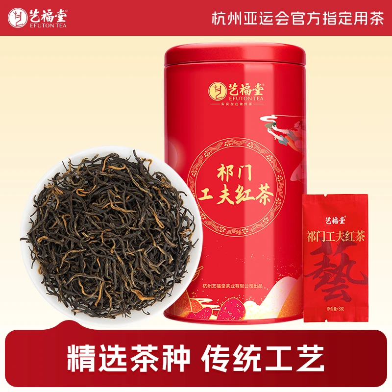艺福堂茶叶祁门工夫红茶原产正宗祁红浓香型罐装36g安徽工夫红茶
