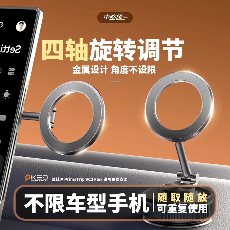 2025新款磁吸金属手机车载支架屏幕专用中控真空导航吸盘吸附支架