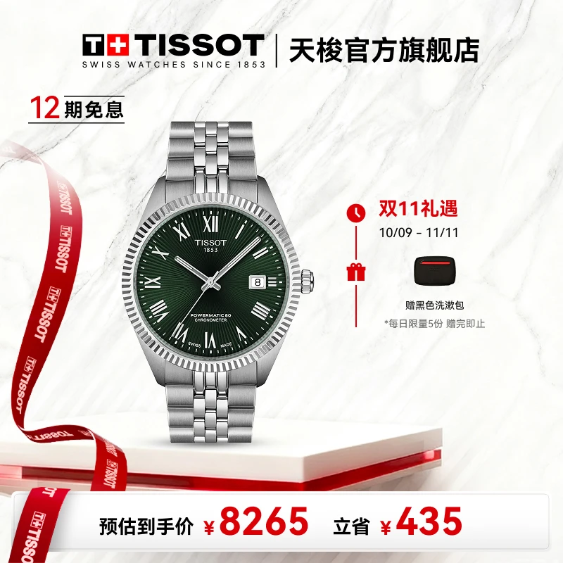 【龚俊同款】Tissot/天梭瑞士手表宝环系列天文台认证款机械男表