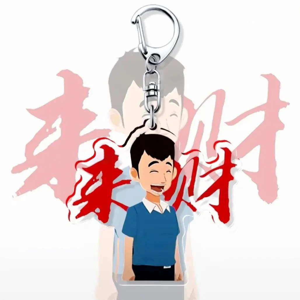 恶搞挂件钥匙扣来财来财亚克力钥匙扣书包挂件搞怪挂包创意kkk