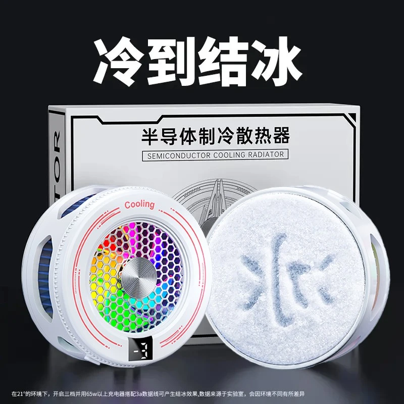 神之散2.0磁吸半导体散热器三档温控静音制冷适用苹果安卓通用