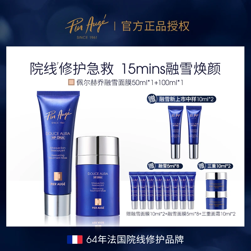 Pier Augé融雪面膜100ml+50ml熬夜急救修护