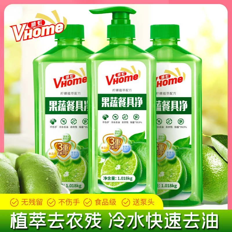 【新疆专属】威虹果蔬餐具净洗洁精植萃除菌去农残1.018kg*3瓶