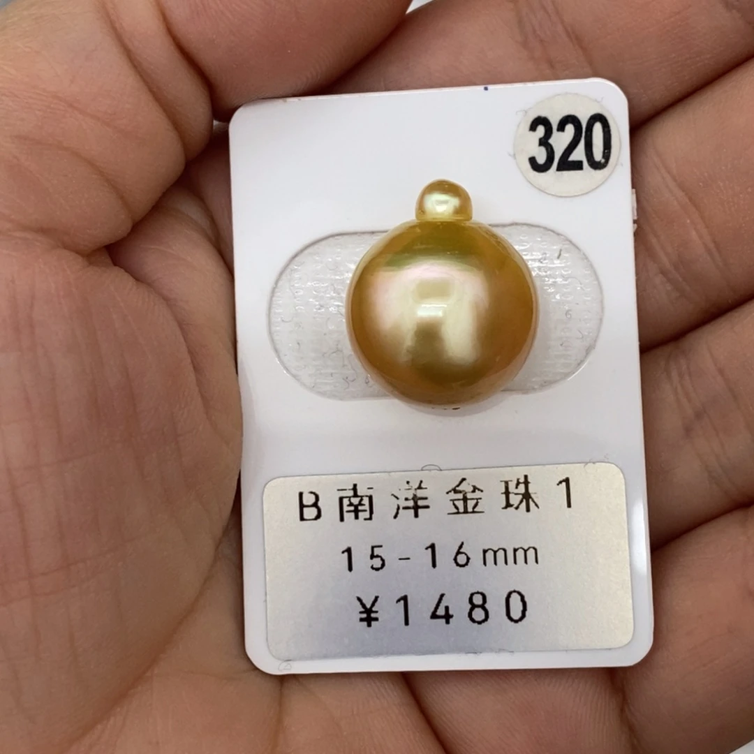 定制海水珍珠未镶嵌裸珠南洋金珠 浓金15.6