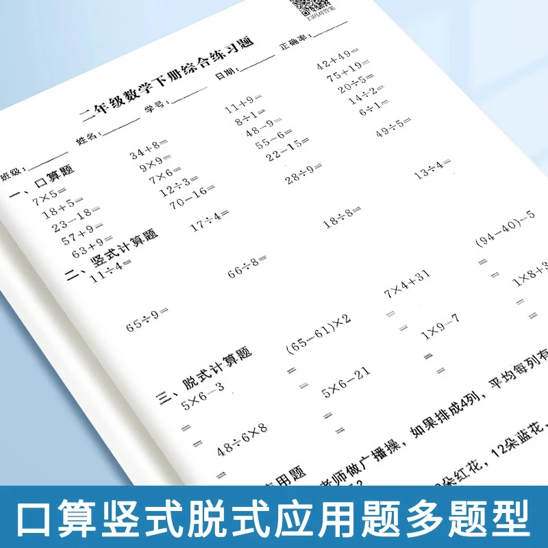 小学数学每日一练口算脱式计算题二三四五六年级数学训练带答案