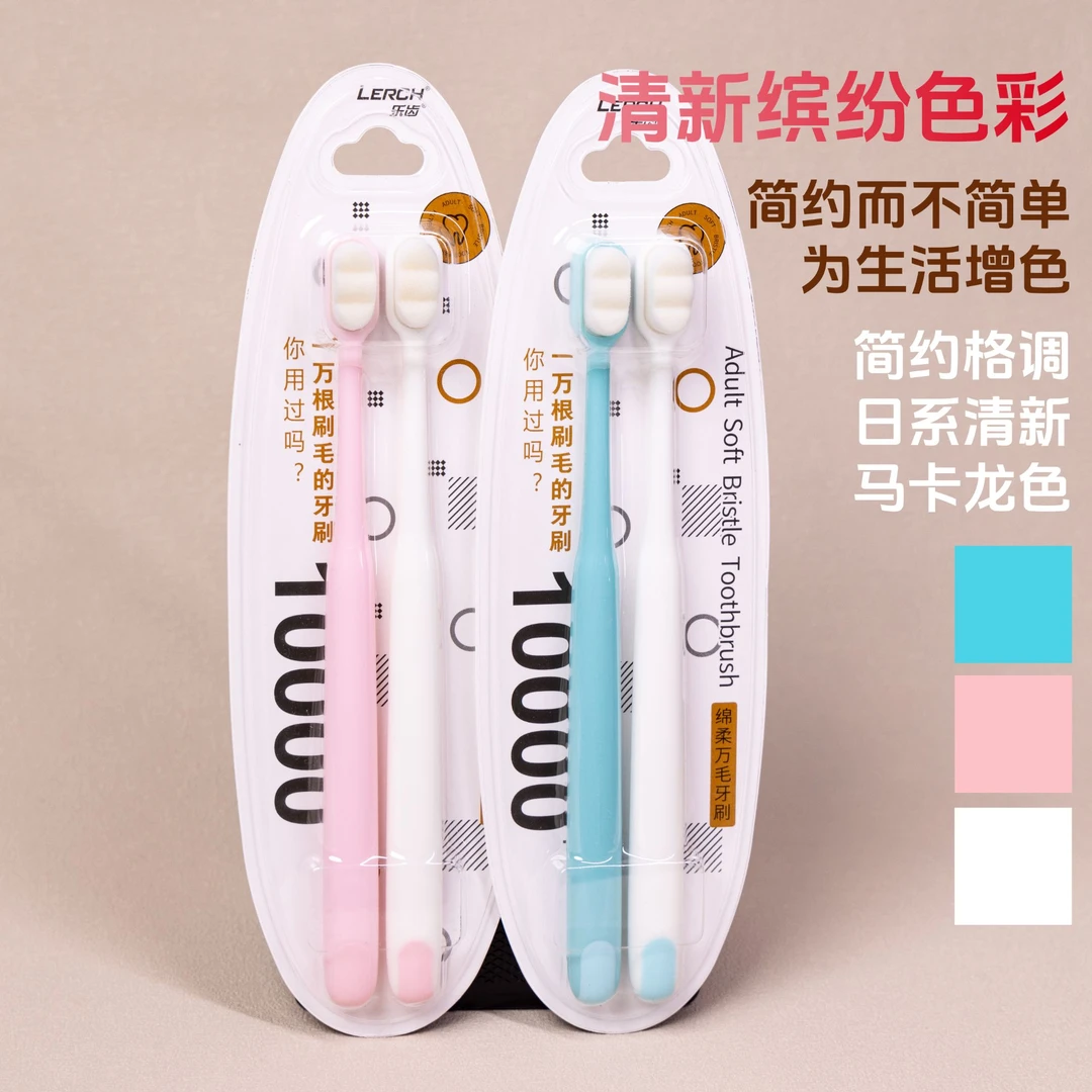 成人防牙龈出血万毛牙刷情侣月子纳米护龈