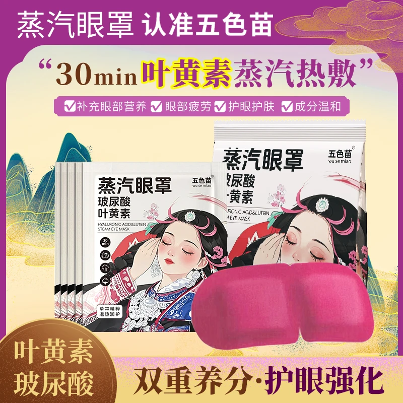 叶黄素蒸汽眼罩舒缓眼疲劳热敷眼干涩学生遮光护眼