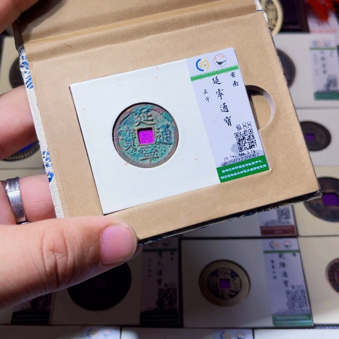 铜沐源臻品延宁通宝0062