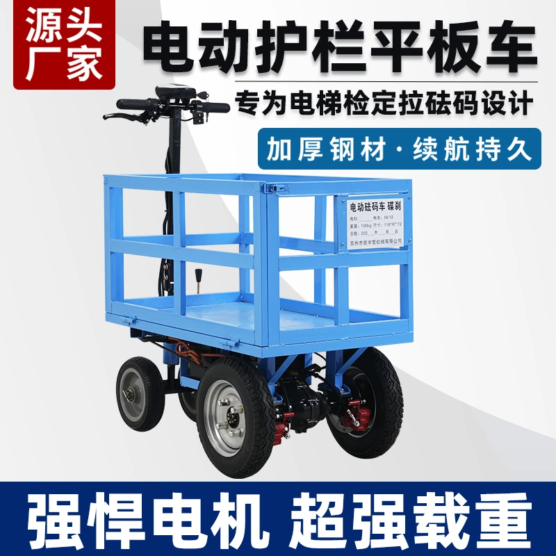 97*52拉砝码专用手推车电动平板车电梯测试推拉搬运砝码周转车