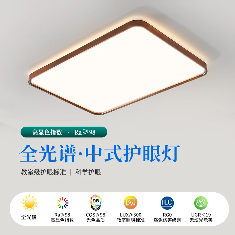 新中式简约实木客厅中山吸顶灯餐厅书房LED卧室灯-1111