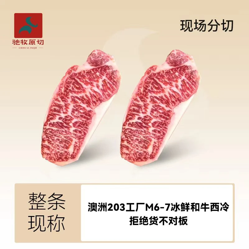 原切牛排【西冷整条定制】短切谷饲和牛澳洲M6-7203工厂冰鲜西冷