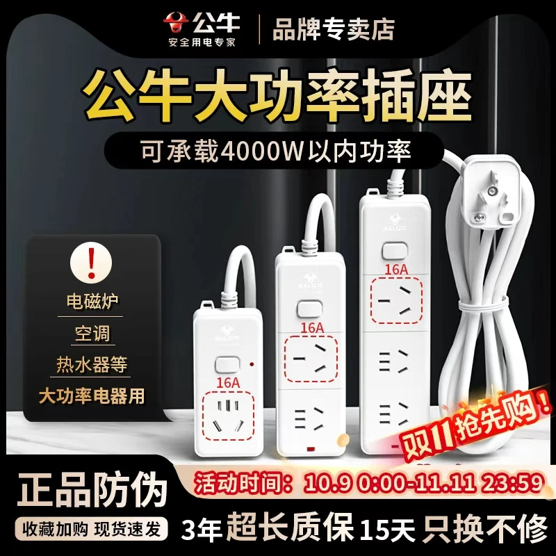 公牛10a转16a空调专用插座排插大三孔转换器16a插板带线